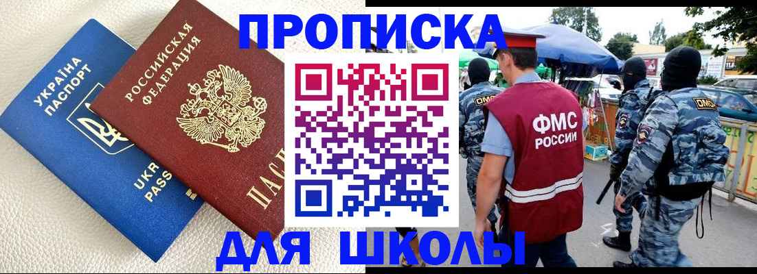 прописка для школы в Ненецком АО